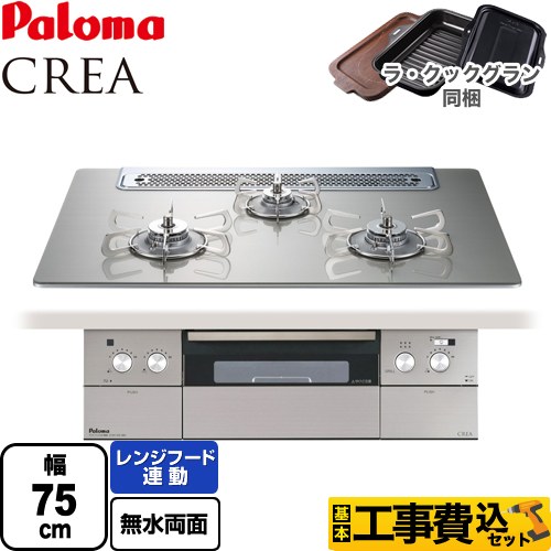 パロマ ビルトイン ガスコンロ