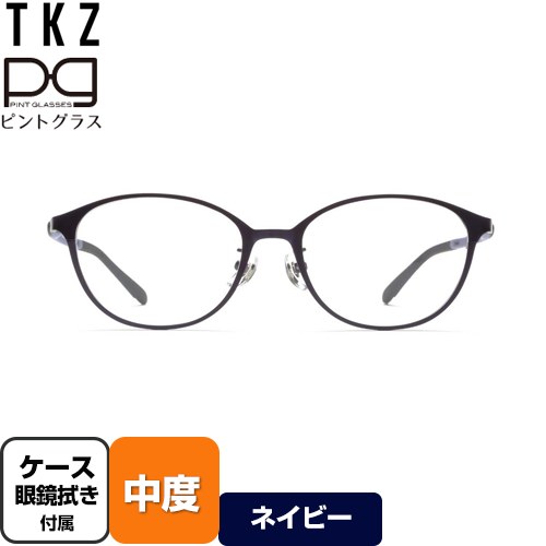 株式会社TKZ 視力補正用メガネ　ピントグラス 老眼鏡 中度(度数：＋2.50D～＋0.60D) 丸みのあるボストンタイプ  ネイビー ケース・めがね拭き付 【正規品】 【メーカー保証のみ】 ≪PG-708-NV/T≫