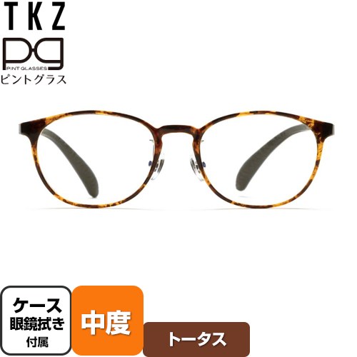 株式会社TKZ 視力補正用メガネ　ピントグラス 老眼鏡 中度(度数：＋2.50D～＋0.60D) 台形のウェリントンと丸型のボストンの中間の形  トータス ケース・めがね拭き付 【正規品】 【メーカー保証のみ】 ≪PG-809/TO/T≫