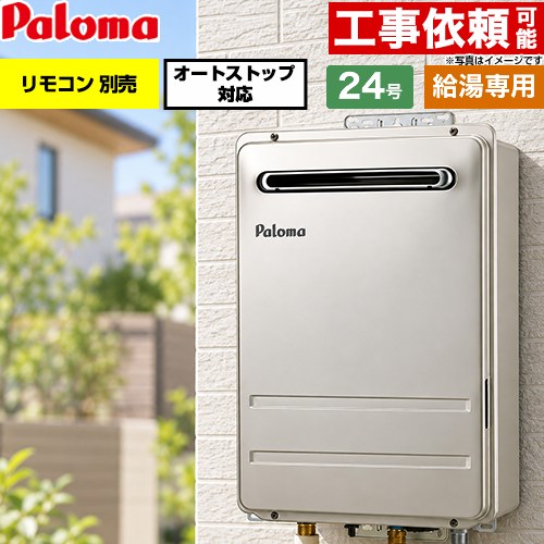 パロマ 屋外設置 壁掛型・PS標準設置型 ガス給湯器 給湯専用 24号  従来型 リモコン別売 【都市ガス】 ≪PH-2427AW-13A≫