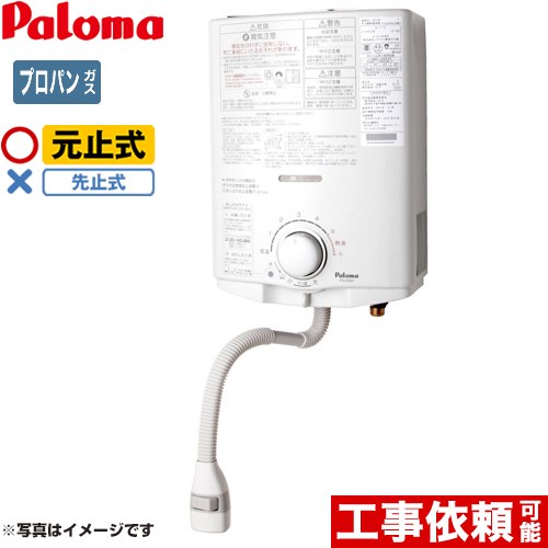 パロマ ガス瞬間湯沸器 瞬間湯沸器 元止式 5号  【プロパンガス】 ≪PH-5BN-LPG≫