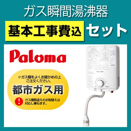 売却済 1年10か月使用 PH-5BV-2　ガス瞬間湯沸器　都市ガス用 パロマ