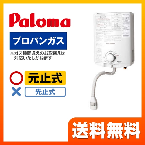 【3年保証付】パロマ 瞬間湯沸器 湯沸かし器 ガス湯沸かし器 湯沸し器≪PH-5BV-LPG≫