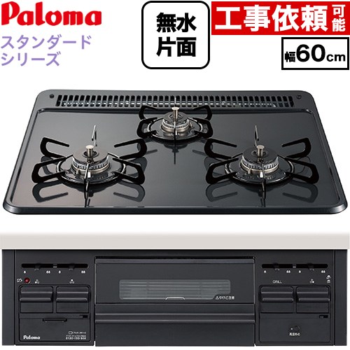 パロマ スタンダードタイプシリーズ ビルトインコンロ オーブン接続対応 幅60cm  トップ：ニュートラルグレー　前面：ブラック 【都市ガス】 ≪PKD-N36-13A≫