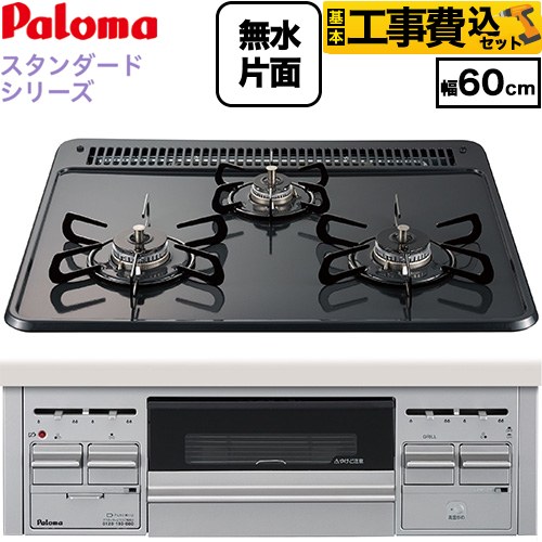 【工事費込セット（商品＋基本工事）】 パロマ スタンダードタイプシリーズ ビルトインコンロ オーブン接続対応 幅60cm  トップ：ニュートラルグレー　前面：シルバー 【プロパンガス】 ≪PKD-N36S-LPG≫