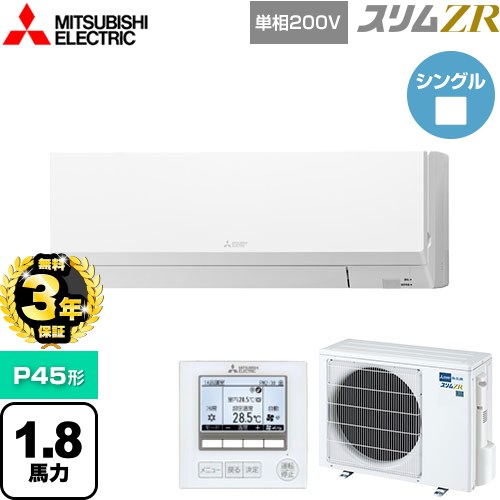 【無料3年保証】 三菱電機 スリムZR 業務用エアコン 壁掛形 P45形 1.8馬力  アイスホワイト 【メーカー直送品】【代引・土日祝配送 不可】 ≪PKZ-ZRMP45SL5≫