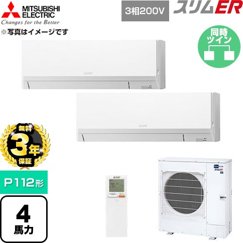 【無料3年保証】 三菱電機 スリムER 業務用エアコン 壁掛形 P112形 4馬力  アイスホワイト 【直送 代引・土日祝配送 不可】 ≪PKZX-ERMP112LL6≫