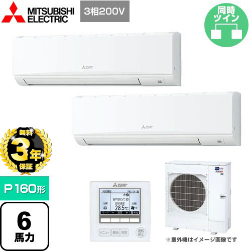 【３年保証】三菱電機 スリムER 業務用エアコン 壁掛形 P160形 6馬力  クリアホワイト 【メーカー直送品】【代引・土日祝配送 不可】 ≪PKZX-ERMP160K4≫