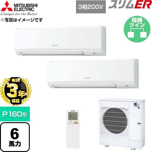 【無料3年保証】 三菱電機 スリムER 業務用エアコン 壁掛形 P160形 6馬力  アイスホワイト 【直送 代引・土日祝配送 不可】 ≪PKZX-ERMP160KL6≫