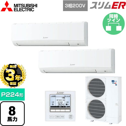 【無料3年保証】 三菱電機 スリムER 業務用エアコン 壁掛形 P224形 8馬力  アイスホワイト 【メーカー直送品】【代引・土日祝配送 不可】 ≪PKZX-ERMP224K5≫