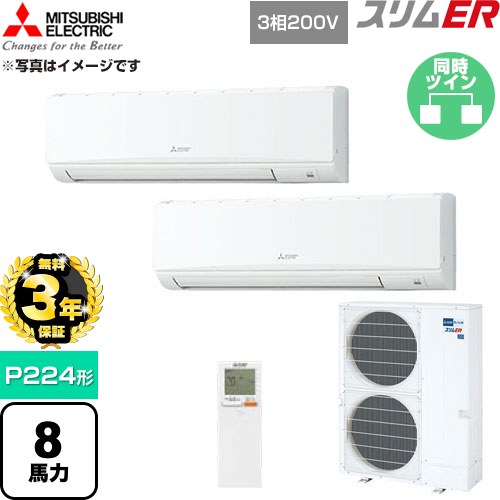 【無料3年保証】 三菱電機 スリムER 業務用エアコン 壁掛形 P224形 8馬力  アイスホワイト 【直送 代引・土日祝配送 不可】 ≪PKZX-ERMP224KL6≫