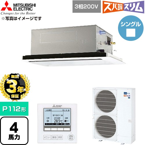 【無料3年保証】 三菱電機 寒冷地向け ズバ暖スリム 極モデル DHシリーズ 業務用エアコン 2方向天井カセット形 P112形 4馬力  クリアホワイト 【直送 代引・土日祝配送 不可】 ≪PLZ-DHRMP112L6≫