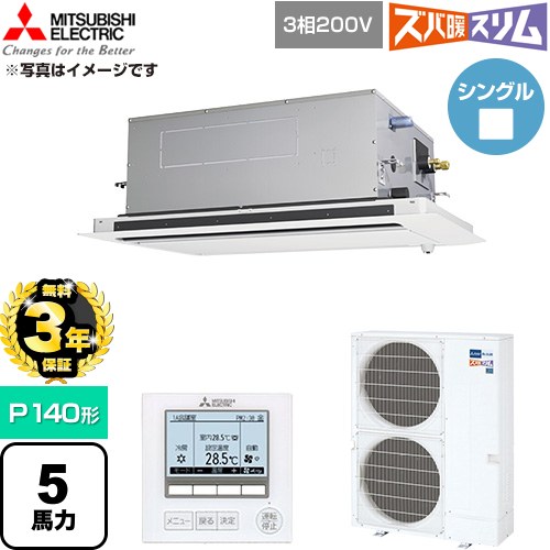 【無料3年保証】 三菱電機 寒冷地向け ズバ暖スリム 極モデル DHシリーズ 業務用エアコン 2方向天井カセット形 P140形 5馬力  クリアホワイト 【直送 代引・土日祝配送 不可】 ≪PLZ-DHRMP140LF6≫