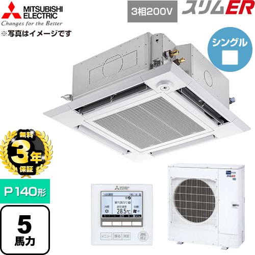 【無料3年保証】 三菱電機 スリムER 業務用エアコン 4方向天井カセット形 P140形 5馬力  クリアホワイト 【直送 代引・土日祝配送 不可】 ≪PLZ-ERMP140HE6≫