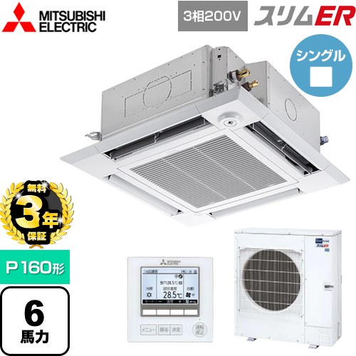 【無料3年保証】 三菱電機 スリムER 業務用エアコン 4方向天井カセット形 i-スクエアタイプ P160形 6馬力  クリアホワイト 【メーカー直送品】【代引・土日祝配送 不可】 ≪PLZ-ERMP160HE5≫