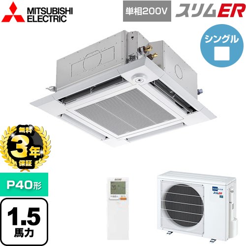 【無料3年保証】 三菱電機 スリムER 業務用エアコン 4方向天井カセット形 i-スクエアタイプ P40形 1.5馬力  クリアホワイト 【メーカー直送品】【代引・土日祝配送 不可】 ≪PLZ-ERMP40SHLE5≫