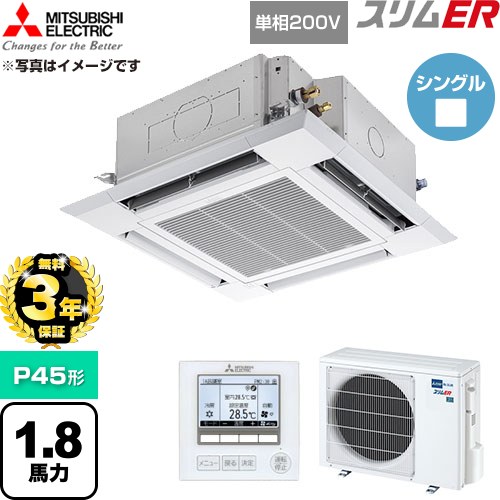 【無料3年保証】 三菱電機 スリムER 業務用エアコン 4方向天井カセット形 P45形 1.8馬力  クリアホワイト 【直送 代引・土日祝配送 不可】 ≪PLZ-ERMP45SH6≫