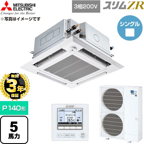 【無料3年保証】 三菱電機 スリムZR 業務用エアコン 4方向天井カセット形 P140形 5馬力  クリアホワイト 【直送 代引・土日祝配送 不可】 ≪PLZ-ZRMP140HFG6≫