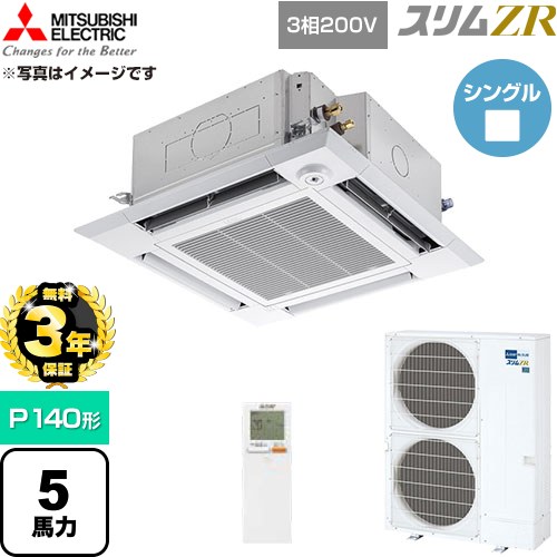 【無料3年保証】 三菱電機 スリムZR 業務用エアコン 4方向天井カセット形 P140形 5馬力  クリアホワイト 【直送 代引・土日祝配送 不可】 ≪PLZ-ZRMP140HLF6≫