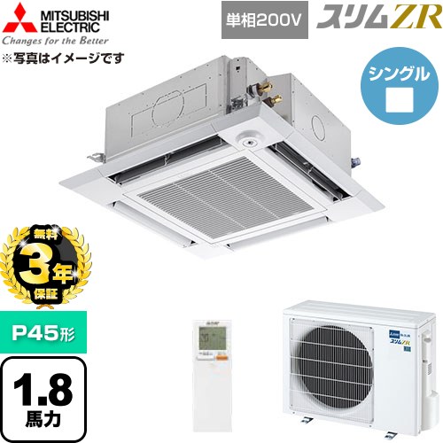 【無料3年保証】 三菱電機 スリムZR 業務用エアコン 4方向天井カセット形 P45形 1.8馬力  クリアホワイト 【直送 代引・土日祝配送 不可】 ≪PLZ-ZRMP45SHLF6≫