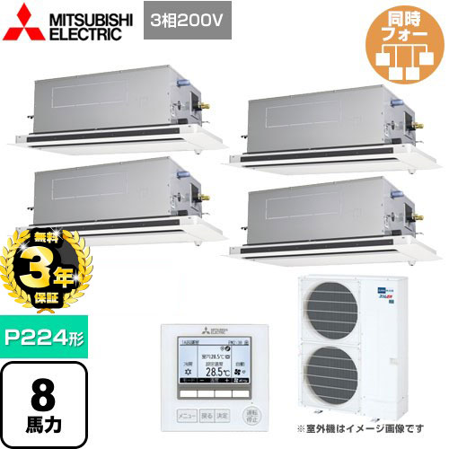 【３年保証】三菱電機 スリムER 業務用エアコン 2方向天井カセット形 P224形 8馬力  ピュアホワイト 【メーカー直送品】【代引・土日祝配送 不可】 ≪PLZD-ERMP224LE4≫