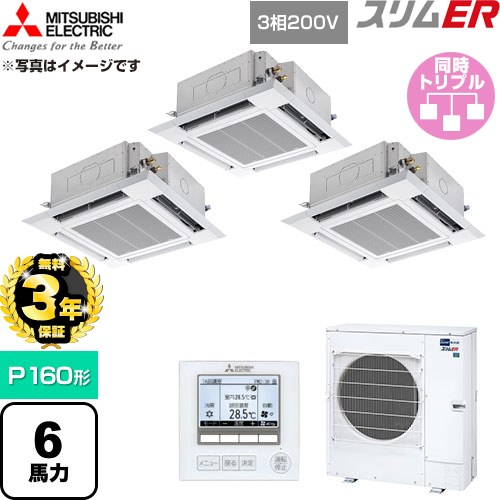 【無料3年保証】 三菱電機 スリムER 業務用エアコン 4方向天井カセット形 P160形 6馬力  クリアホワイト 【直送 代引・土日祝配送 不可】 ≪PLZT-ERMP160H6≫