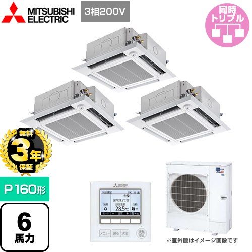 【３年保証】三菱電機 スリムER 業務用エアコン 4方向天井カセット形 i-スクエアタイプ P160形 6馬力  クリアホワイト 【メーカー直送品】【代引・土日祝配送 不可】 ≪PLZT-ERMP160HE4≫