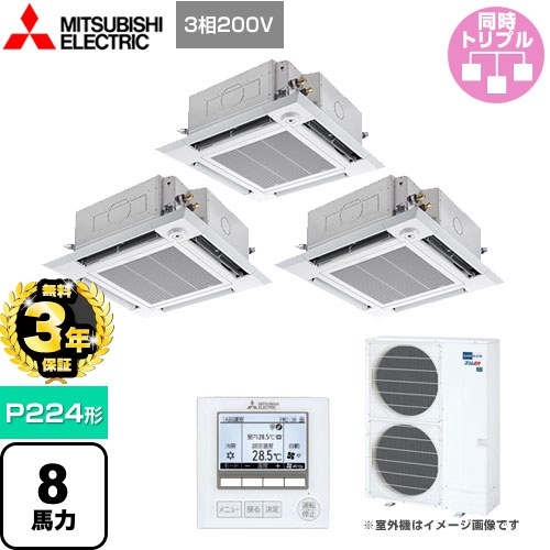 【３年保証】三菱電機 スリムER 業務用エアコン 4方向天井カセット形 i-スクエアタイプ P224形 8馬力  クリアホワイト 【メーカー直送品】【代引・土日祝配送 不可】 ≪PLZT-ERMP224HE4≫