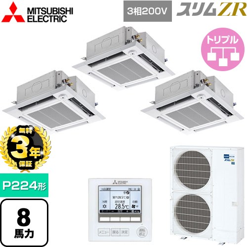 【無料3年保証】 三菱電機 スリムZR 業務用エアコン 4方向天井カセット形 i-スクエアタイプ P224形 8馬力  クリアホワイト 【メーカー直送品】【代引・土日祝配送 不可】 ≪PLZT-ZRMP224HF5≫