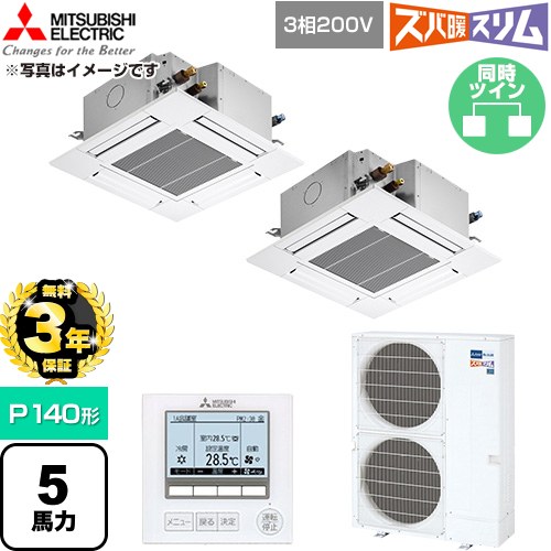 【無料3年保証】 三菱電機 寒冷地向け ズバ暖スリム 極モデル DHシリーズ 業務用エアコン 4方向天井カセット形 P140形 5馬力  クリアホワイト 【直送 代引・土日祝配送 不可】 ≪PLZX-DHRMP140G6≫