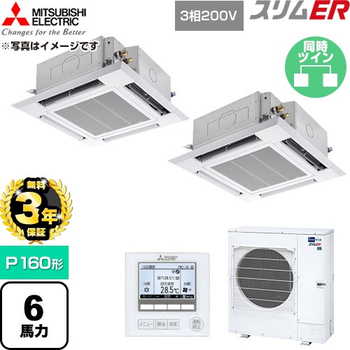 【無料3年保証】 三菱電機 スリムER 業務用エアコン 4方向天井カセット形 P160形 6馬力  クリアホワイト 【直送 代引・土日祝配送 不可】 ≪PLZX-ERMP160H6≫