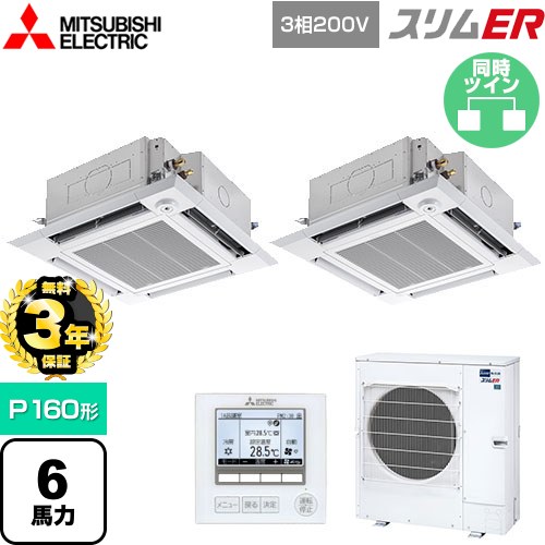【無料3年保証】 三菱電機 スリムER 業務用エアコン 4方向天井カセット形 i-スクエアタイプ P160形 6馬力  クリアホワイト 【メーカー直送品】【代引・土日祝配送 不可】 ≪PLZX-ERMP160HE5≫