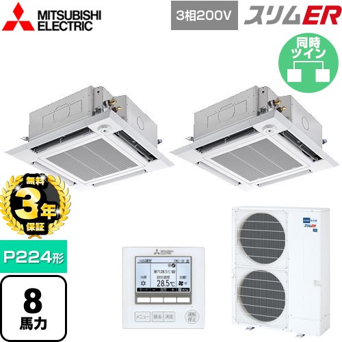 【無料3年保証】 三菱電機 スリムER 業務用エアコン 4方向天井カセット形 i-スクエアタイプ P224形 8馬力  クリアホワイト 【メーカー直送品】【代引・土日祝配送 不可】 ≪PLZX-ERMP224HE5≫