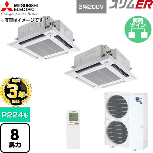 【無料3年保証】 三菱電機 スリムER 業務用エアコン 4方向天井カセット形 P224形 8馬力  クリアホワイト 【直送 代引・土日祝配送 不可】 ≪PLZX-ERMP224HLE6≫