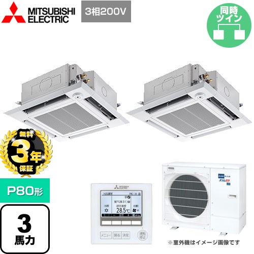 【３年保証】三菱電機 スリムER 業務用エアコン 4方向天井カセット形 i-スクエアタイプ P80形 3馬力  クリアホワイト 【メーカー直送品】【代引・土日祝配送 不可】 ≪PLZX-ERMP80HE4≫