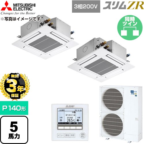 【無料3年保証】 三菱電機 スリムZR 業務用エアコン 4方向天井カセット形 P140形 5馬力  クリアホワイト 【直送 代引・土日祝配送 不可】 ≪PLZX-ZRMP140G6≫