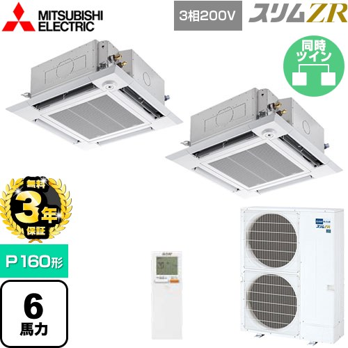 【無料3年保証】 三菱電機 スリムZR 業務用エアコン 4方向天井カセット形 i-スクエアタイプ P160形 6馬力  クリアホワイト 【メーカー直送品】【代引・土日祝配送 不可】 ≪PLZX-ZRMP160HLF5≫