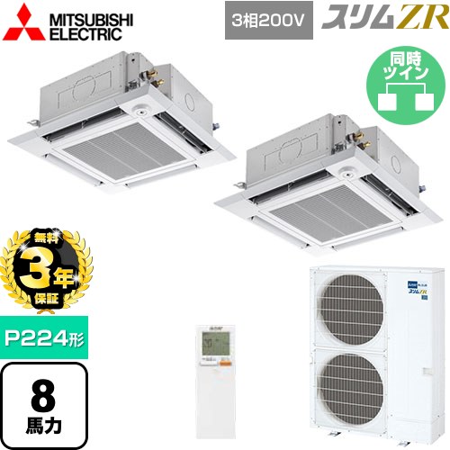 【無料3年保証】 三菱電機 スリムZR 業務用エアコン 4方向天井カセット形 i-スクエアタイプ P224形 8馬力  クリアホワイト 【メーカー直送品】【代引・土日祝配送 不可】 ≪PLZX-ZRMP224HLF5≫