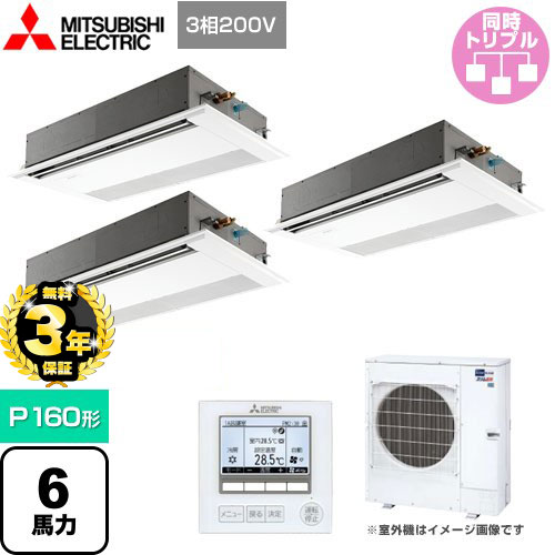 【３年保証】三菱電機 スリムER 業務用エアコン 1方向天井カセット形 P160形 6馬力  ピュアホワイト 【メーカー直送品】【代引・土日祝配送 不可】 ≪PMZT-ERMP160FE4≫