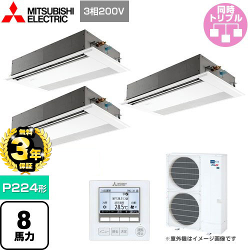 【３年保証】三菱電機 スリムER 業務用エアコン 1方向天井カセット形 P224形 8馬力  ピュアホワイト 【メーカー直送品】【代引・土日祝配送 不可】 ≪PMZT-ERMP224FE4≫