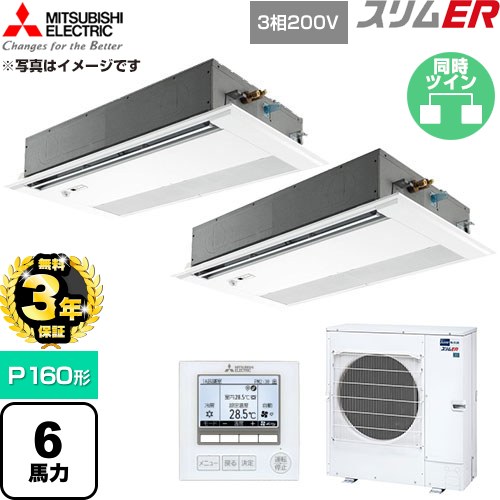 【無料3年保証】 三菱電機 スリムER 業務用エアコン 1方向天井カセット形 P160形 6馬力  ピュアホワイト 【直送 代引・土日祝配送 不可】 ≪PMZX-ERMP160FE6≫