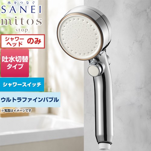 三栄 FBミストシャワー mitosストップ シャワーヘッド 浴室水栓部材 ウルトラファインバブル発生装置内蔵 手元ストップボタン  化粧リング：マットブロンズ シャワーヘッドアダプターセット2付 ≪PS3064-81XA-CMBP≫