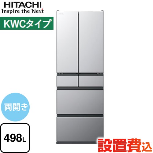 日立 KWCタイプ 冷蔵庫 R-KWC50S-S 【省エネ】 | 生活家電 | 生活堂