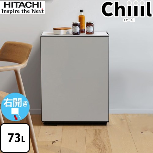 【特別配送】 日立 新コンセプト冷蔵庫 Chiiil チール 冷蔵庫 右開き 片開きタイプ 73L  ノルディック 【代引不可】≪R-MR7S-HL≫