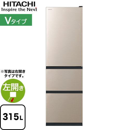 日立 Vタイプ 冷蔵庫 左開き 片開きタイプ 315L  ライトゴールド 【大型重量品につき特別配送※配送にお日にちかかります】【設置無料】【配送地域限定品】【代引不可】 ≪R-V32XL(N)≫