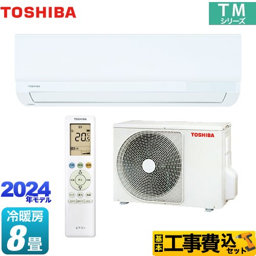 東芝 TMシリーズ ルームエアコン RAS-2514TM-W 工事費込 【東京ゼロエミ 補助金対象】