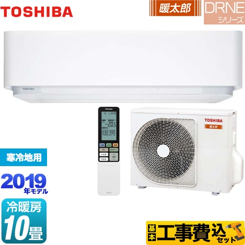 【工事費込セット（商品＋基本工事）】東芝 ルームエアコン DRNEシリーズ 暖太郎 高暖房仕様のハイスペックエアコン 冷房/暖房：10畳程度 グランホワイト ≪RAS-286DRNE-W≫