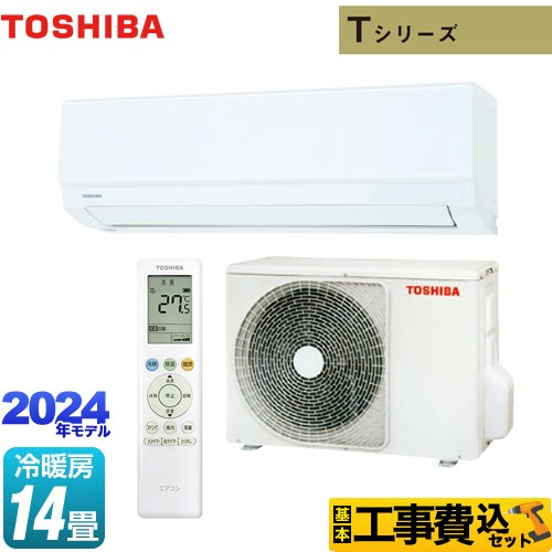 エアコン 東芝 14畳用 2020年製 基本工事費込み 100V
