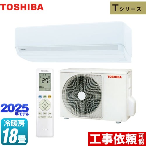 東芝 Tシリーズ ルームエアコン 室内機：高さ250mmコンパクトタイプ 冷房/暖房：18畳程度  ホワイト ≪RAS-5625T-W≫
