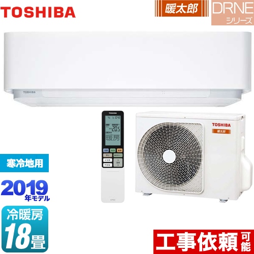 東芝 ルームエアコン DRNEシリーズ 暖太郎 高暖房仕様のハイスペックエアコン 冷房/暖房：18畳程度 グランホワイト ≪RAS-566DRNE-W≫